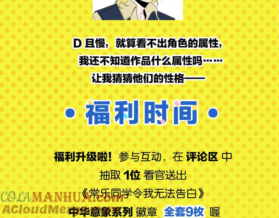 常乐同学令我无法告白 第44话 挑战 第67页