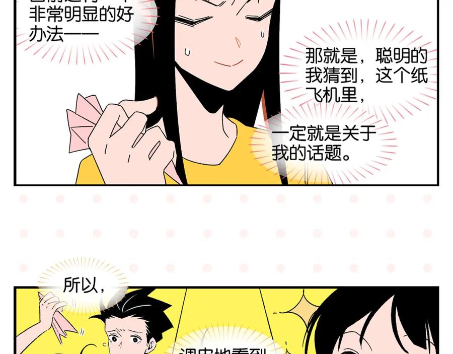 常乐同学令我无法告白 第44话 挑战 第23页