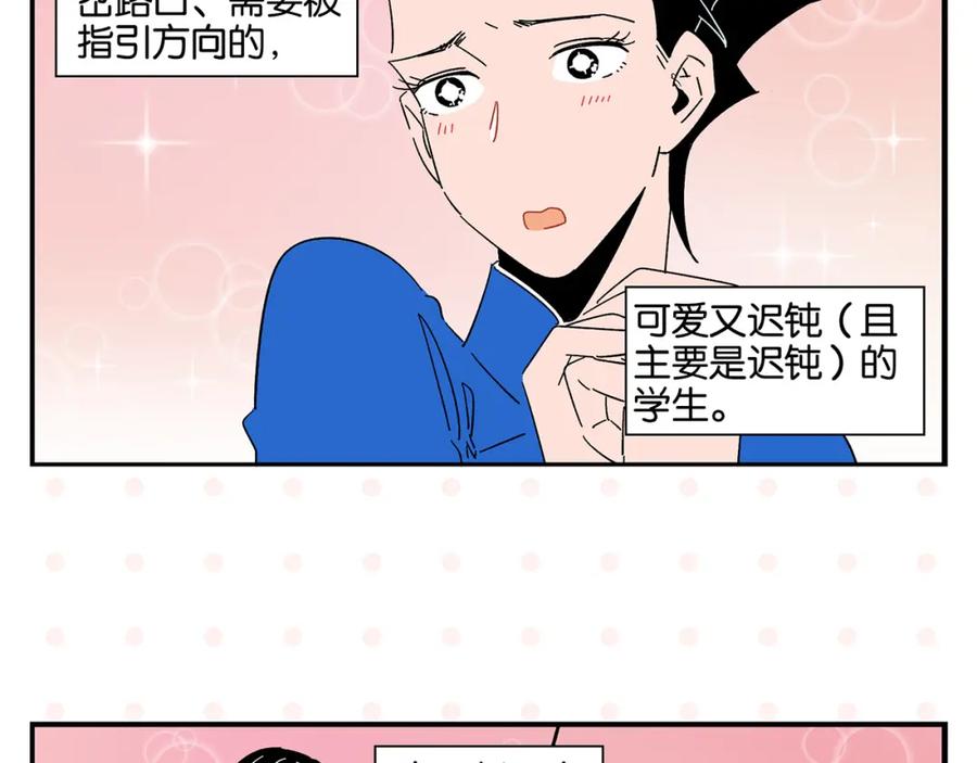 常乐同学令我无法告白 第44话 挑战 第6页