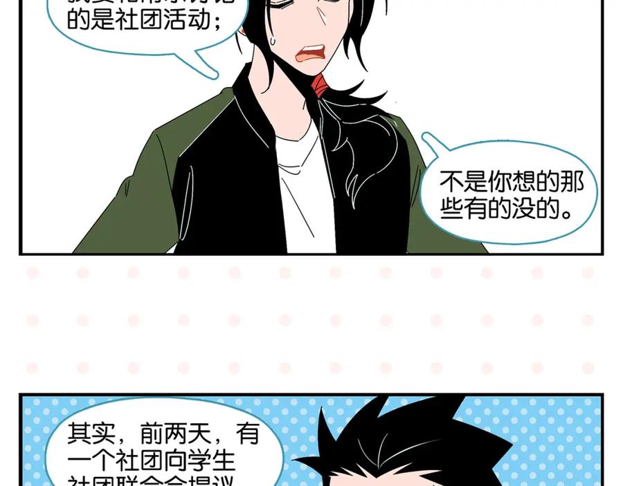 常乐同学令我无法告白 第44话 挑战 第35页