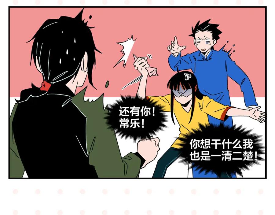 常乐同学令我无法告白 第44话 挑战 第14页
