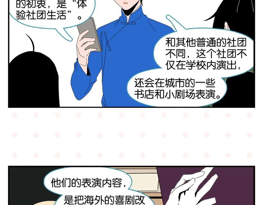 常乐同学令我无法告白 第44话 挑战 第41页