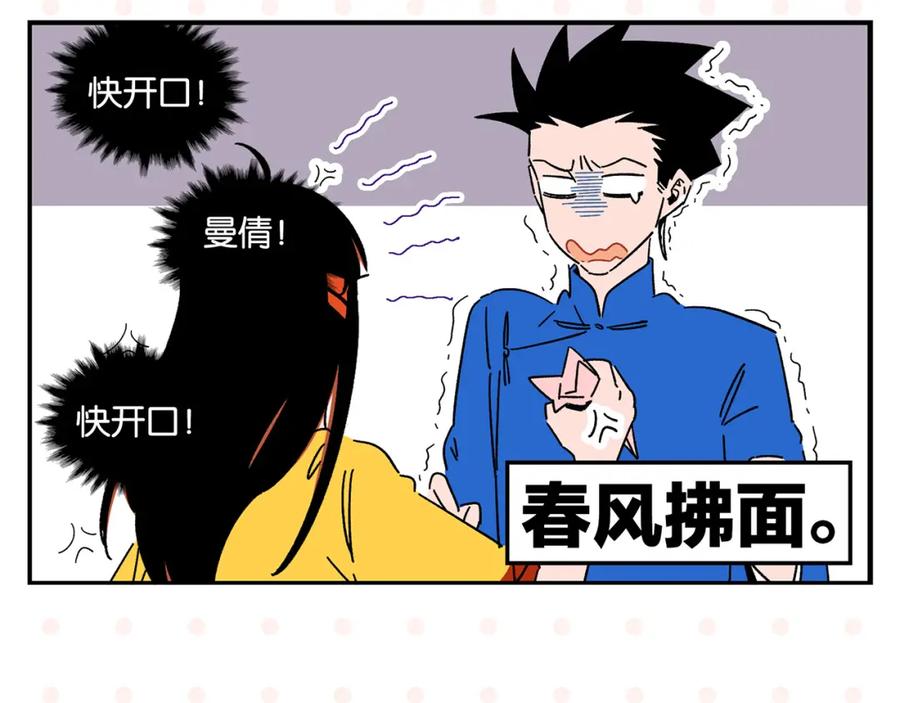 常乐同学令我无法告白 第44话 挑战 第20页