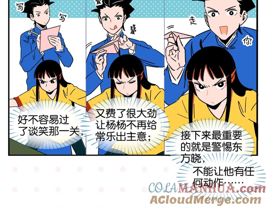 常乐同学令我无法告白 第44话 挑战 第13页