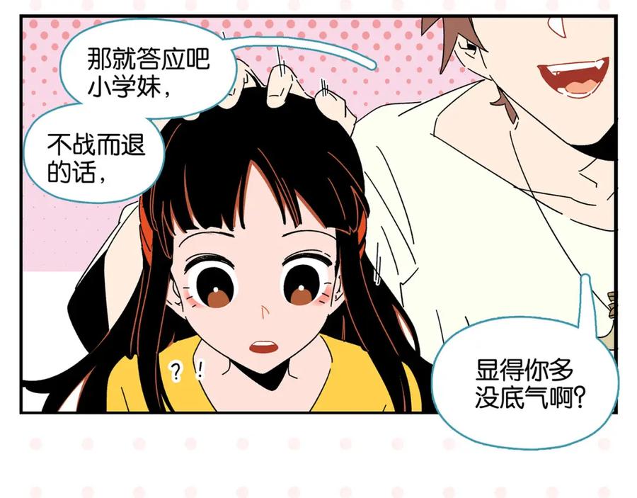常乐同学令我无法告白 第44话 挑战 第50页