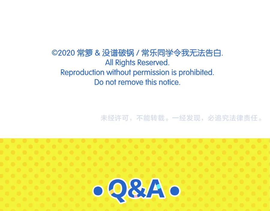 常乐同学令我无法告白 第44话 挑战 第65页