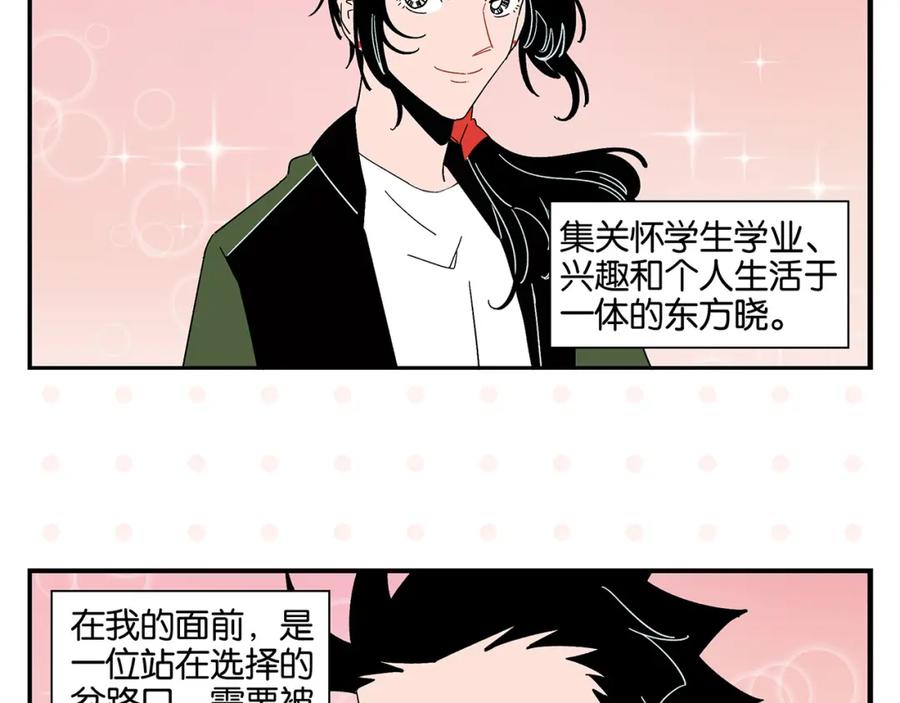 常乐同学令我无法告白 第44话 挑战 第5页