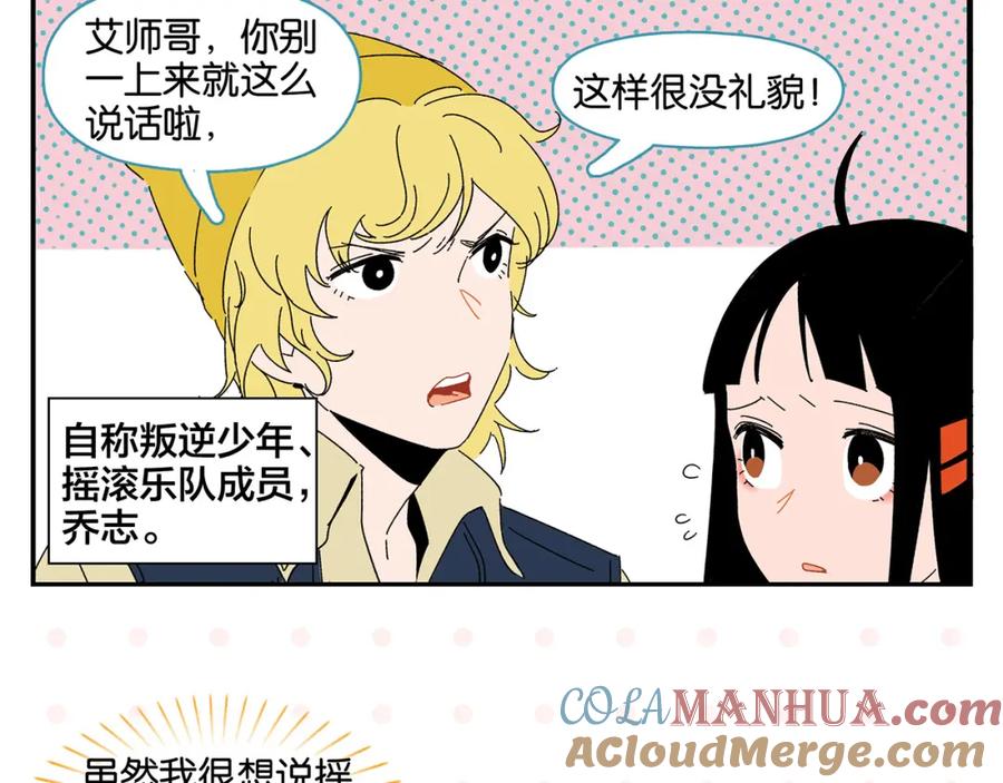 常乐同学令我无法告白 第44话 挑战 第55页