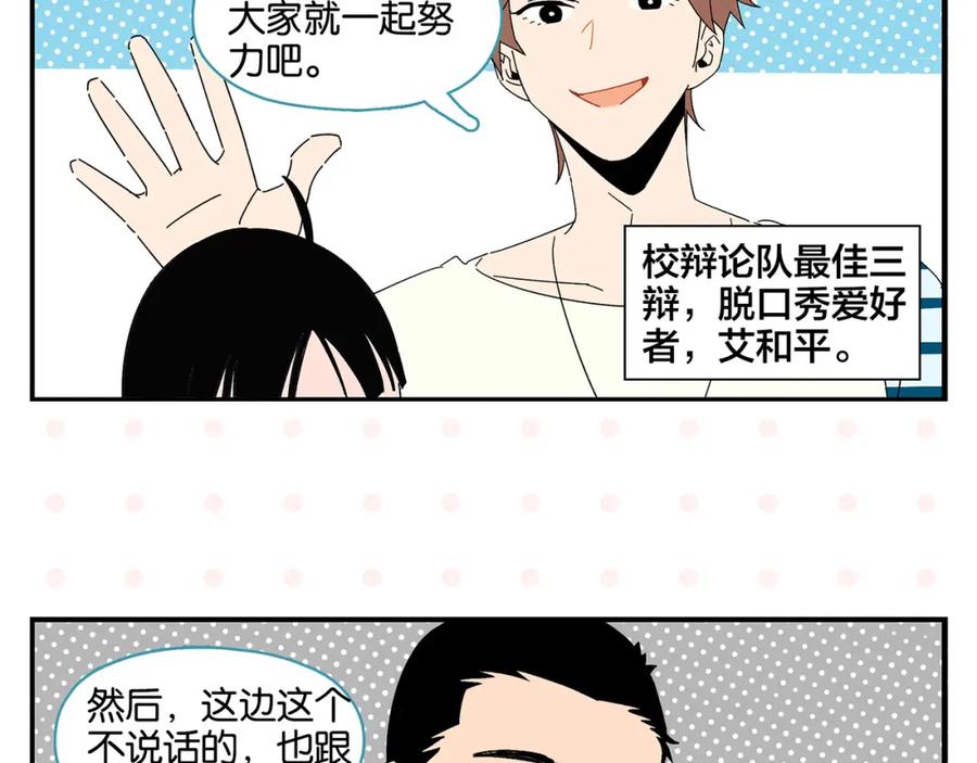 常乐同学令我无法告白 第44话 挑战 第53页