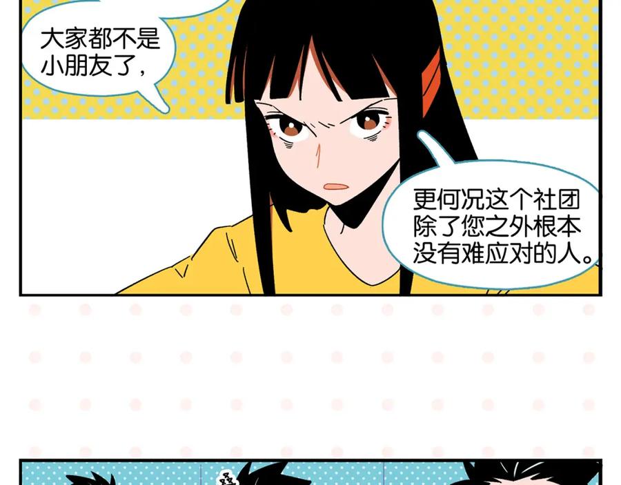 常乐同学令我无法告白 第44话 挑战 第12页