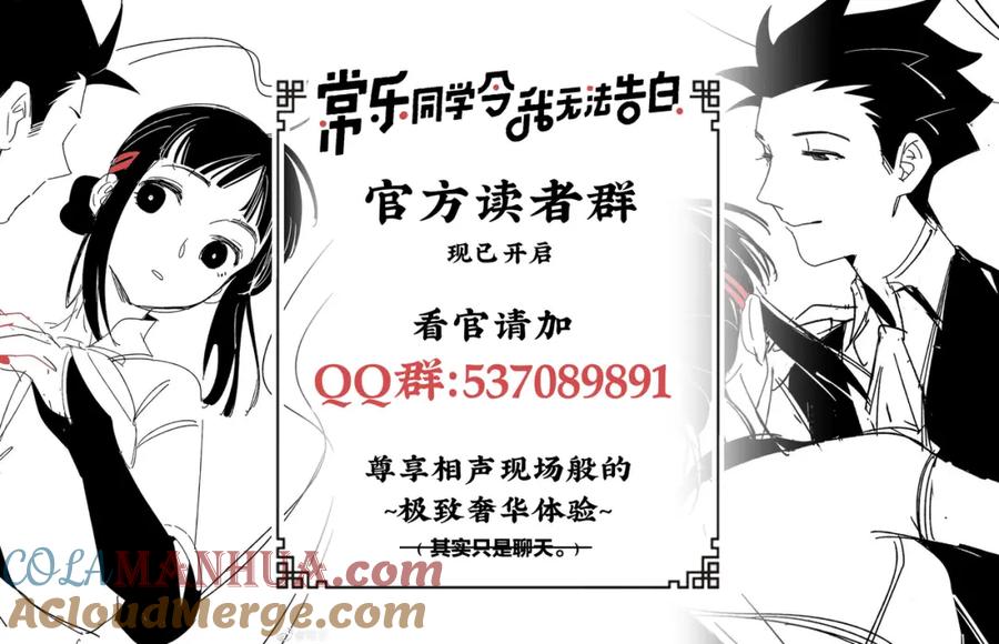 常乐同学令我无法告白 第44话 挑战 第64页