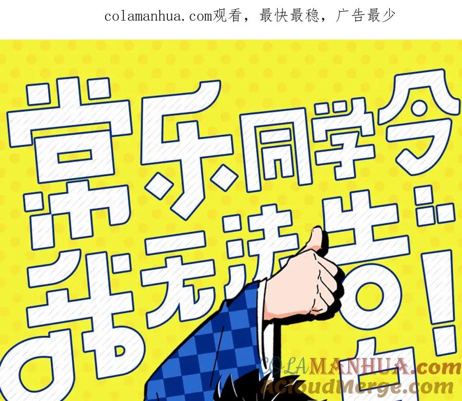 常乐同学令我无法告白 第44话 挑战 第1页