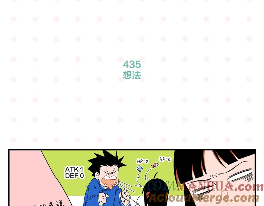 常乐同学令我无法告白 第44话 挑战 第28页