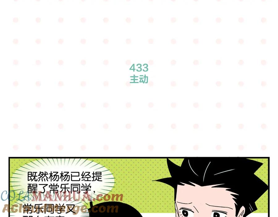 常乐同学令我无法告白 第44话 挑战 第16页