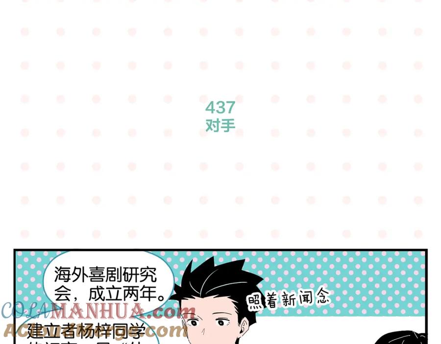 常乐同学令我无法告白 第44话 挑战 第40页