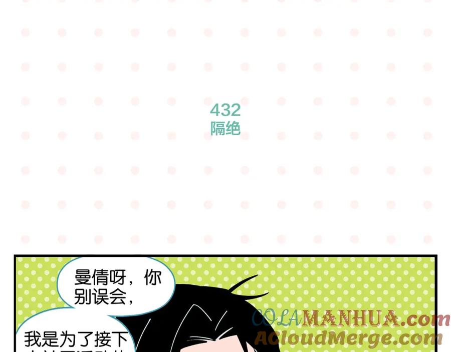 常乐同学令我无法告白 第44话 挑战 第10页