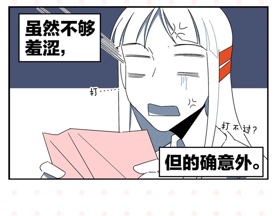 常乐同学令我无法告白 第44话 挑战 第26页