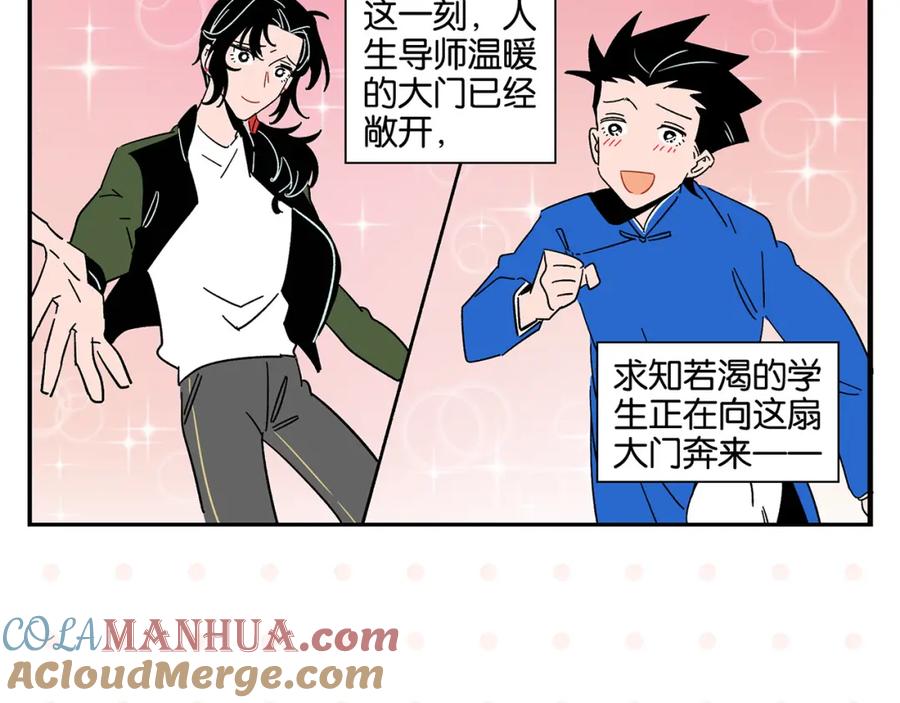 常乐同学令我无法告白 第44话 挑战 第7页
