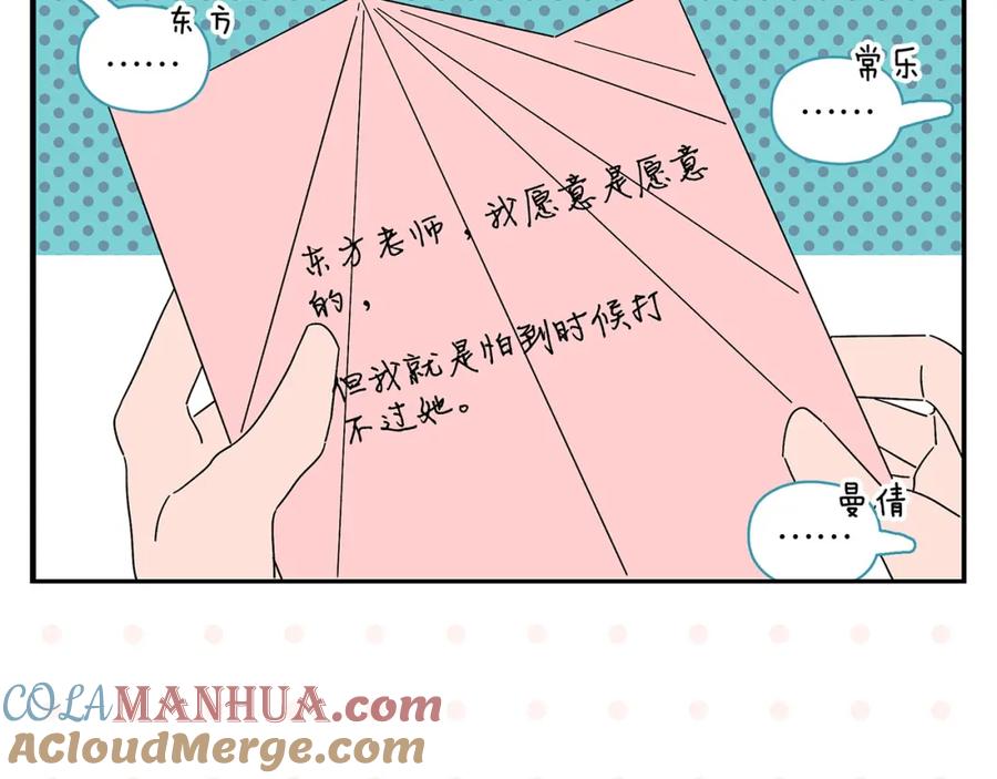 常乐同学令我无法告白 第44话 挑战 第25页