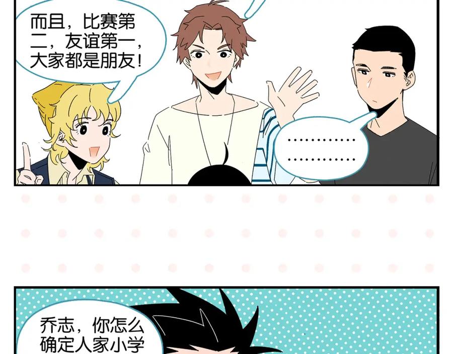 常乐同学令我无法告白 第44话 挑战 第59页