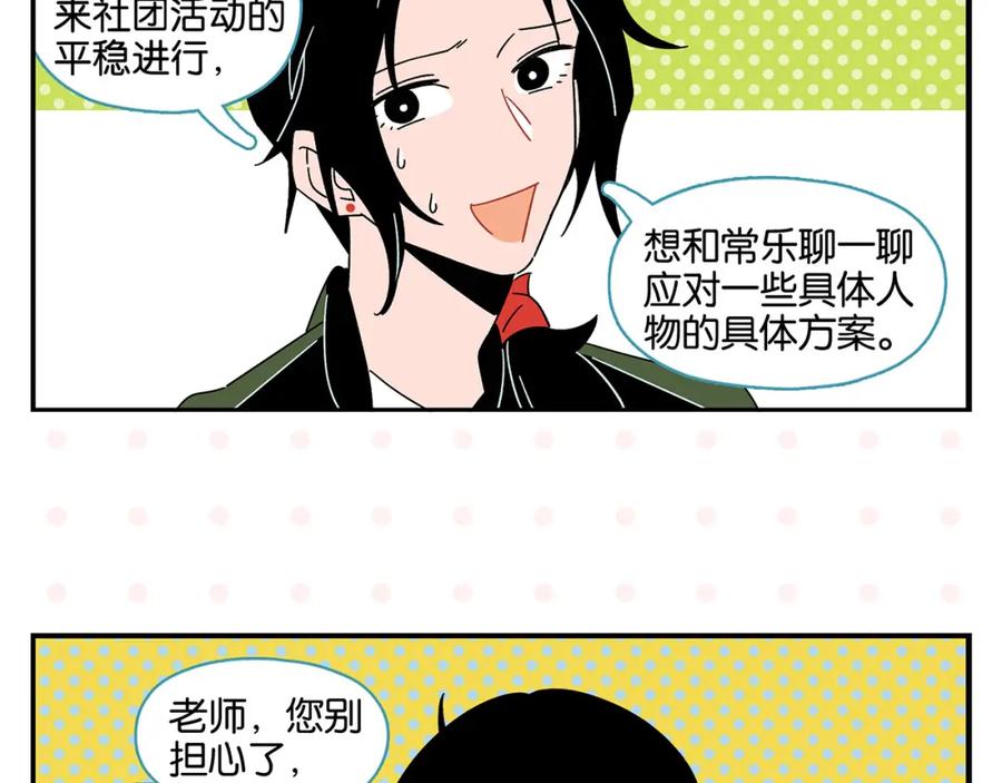 常乐同学令我无法告白 第44话 挑战 第11页
