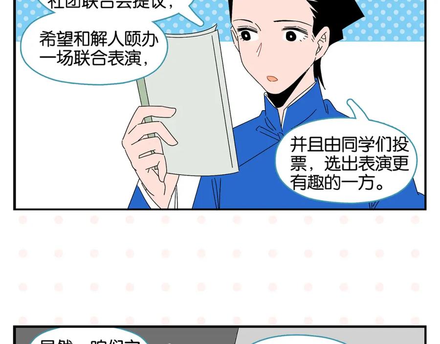 常乐同学令我无法告白 第44话 挑战 第36页