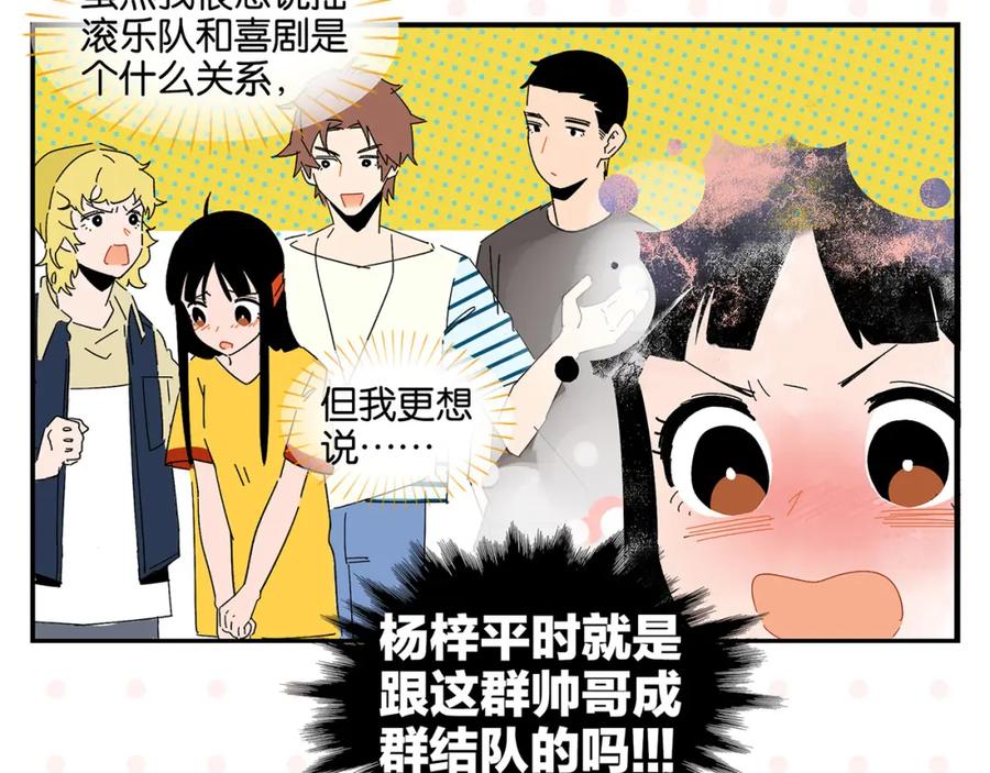常乐同学令我无法告白 第44话 挑战 第56页