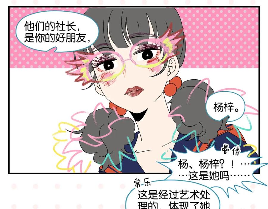 常乐同学令我无法告白 第44话 挑战 第38页