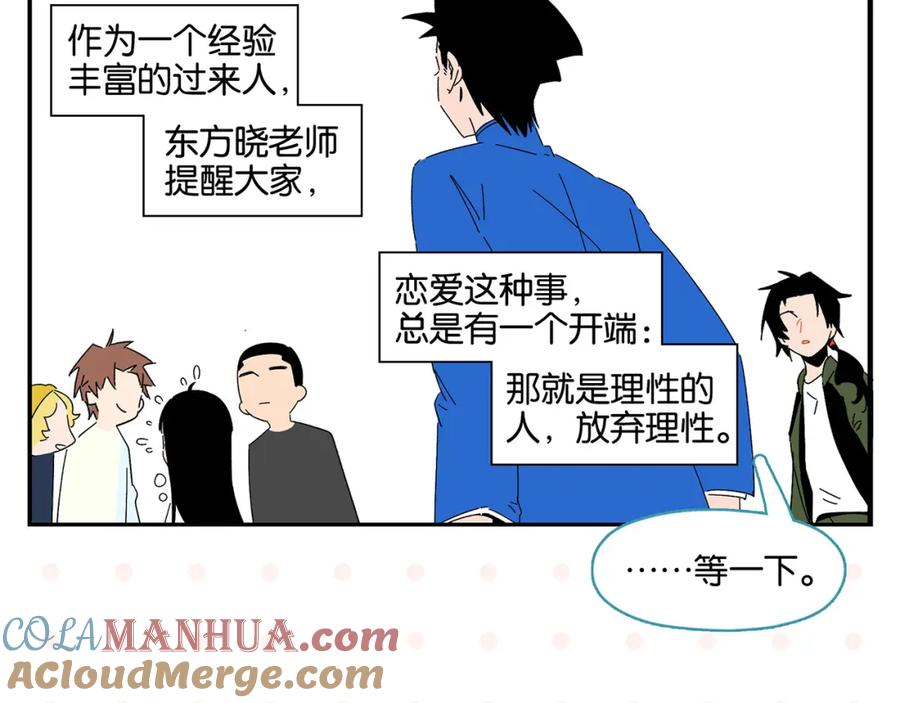 常乐同学令我无法告白 第44话 挑战 第61页