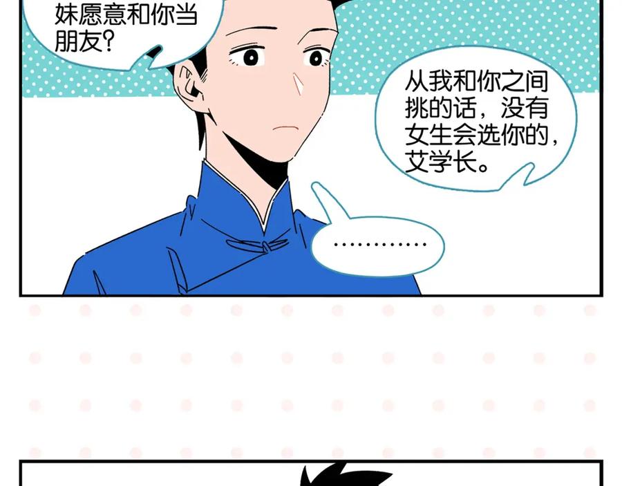 常乐同学令我无法告白 第44话 挑战 第60页