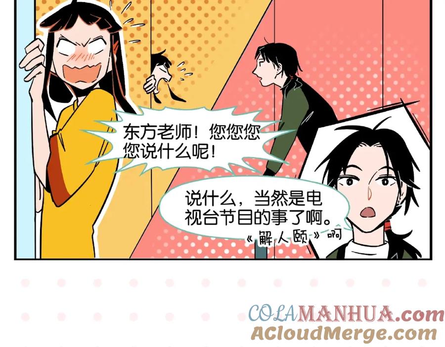 常乐同学令我无法告白 第2话 第二次告白 第13页