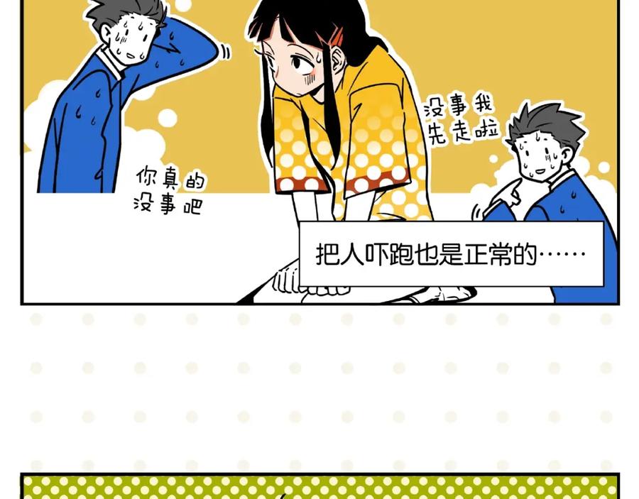 常乐同学令我无法告白 第2话 第二次告白 第6页