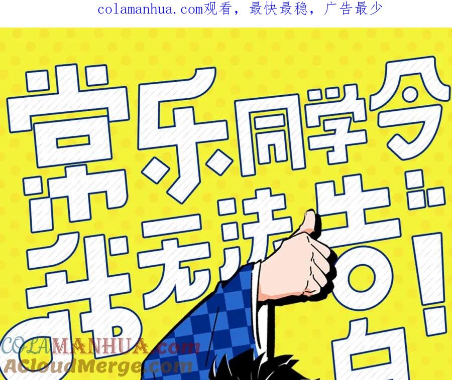 常乐同学令我无法告白 第2话 第二次告白 第1页