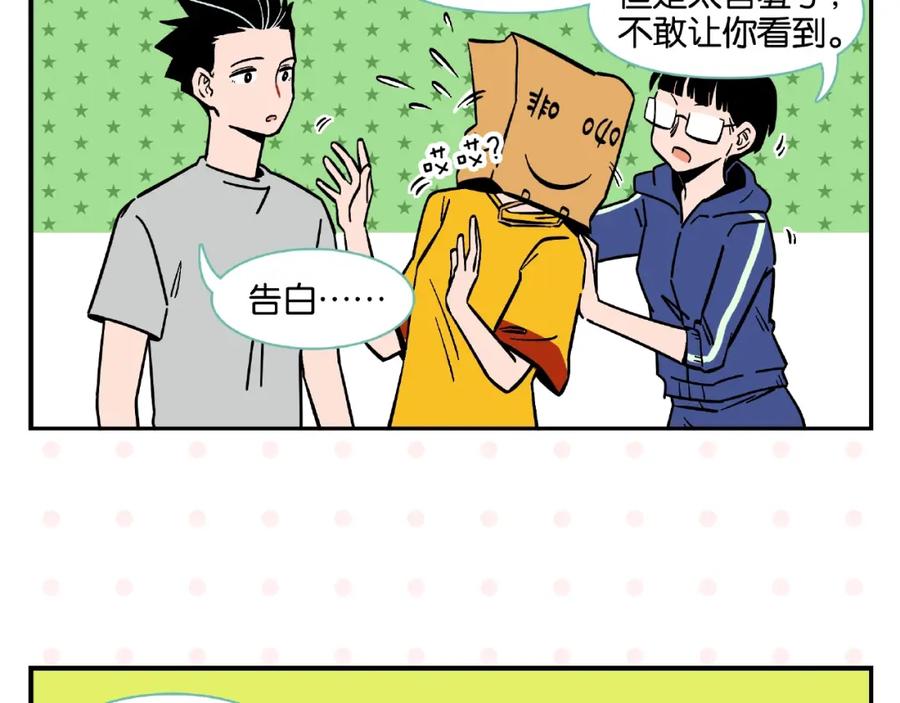 常乐同学令我无法告白 第2话 第二次告白 第42页