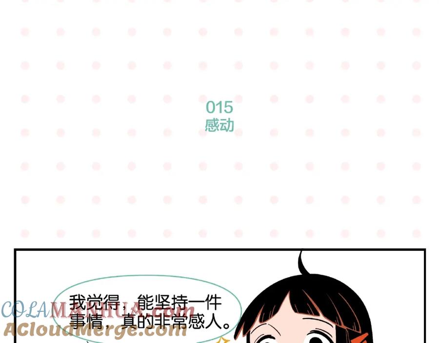 常乐同学令我无法告白 第2话 第二次告白 第28页