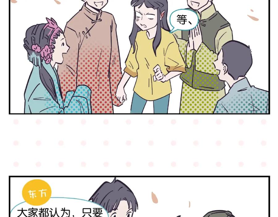 常乐同学令我无法告白 第2话 第二次告白 第65页