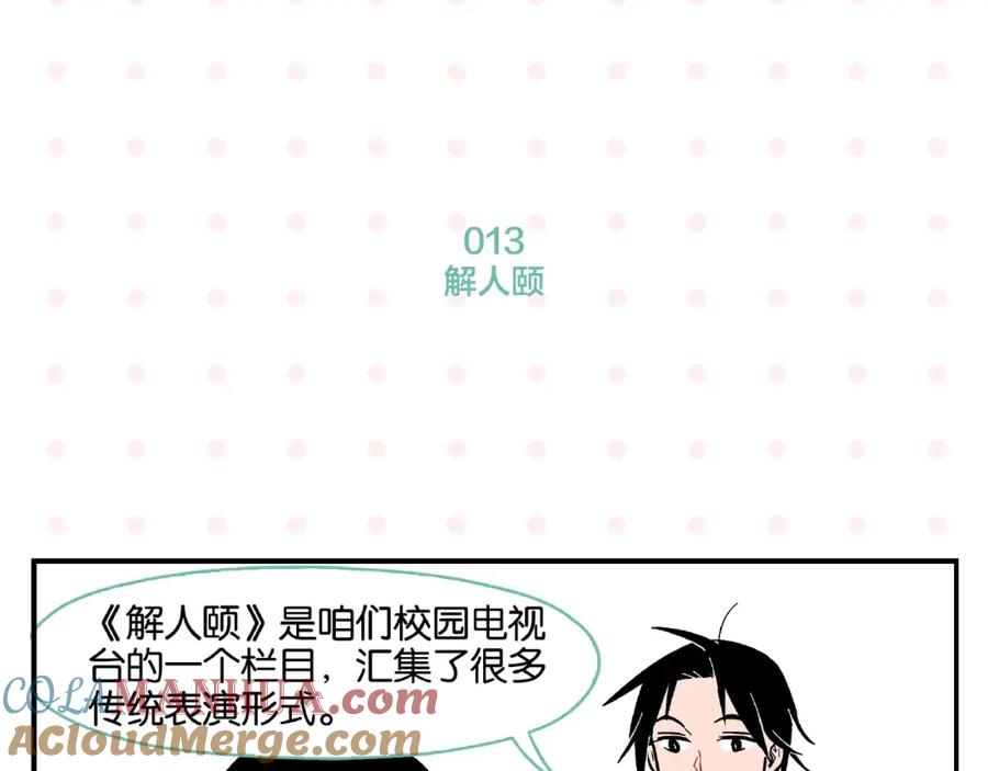 常乐同学令我无法告白 第2话 第二次告白 第16页