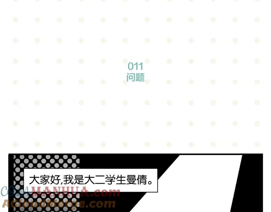 常乐同学令我无法告白 第2话 第二次告白 第4页