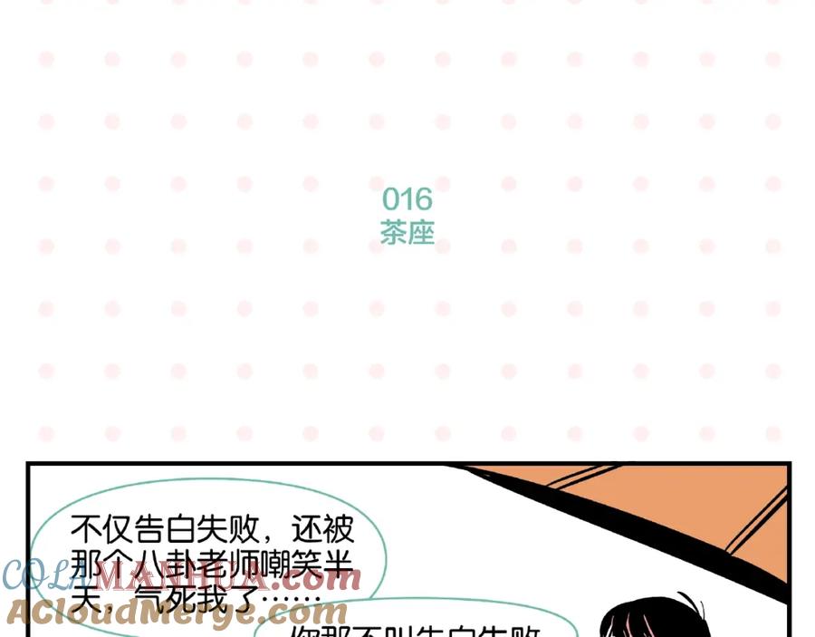 常乐同学令我无法告白 第2话 第二次告白 第34页