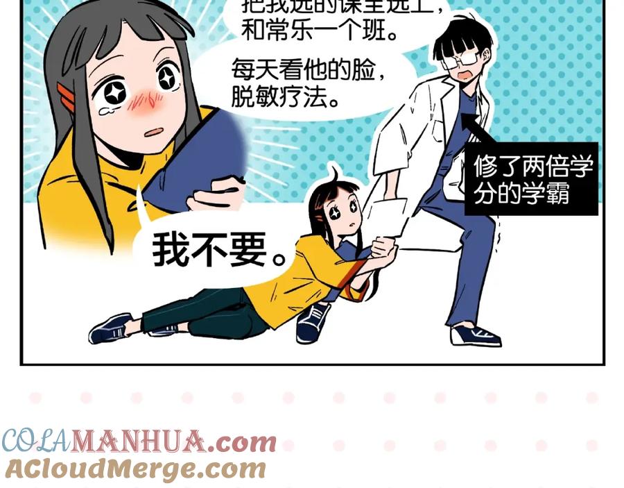 常乐同学令我无法告白 第2话 第二次告白 第55页