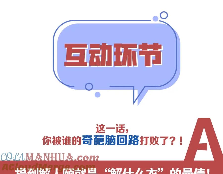 常乐同学令我无法告白 第2话 第二次告白 第70页
