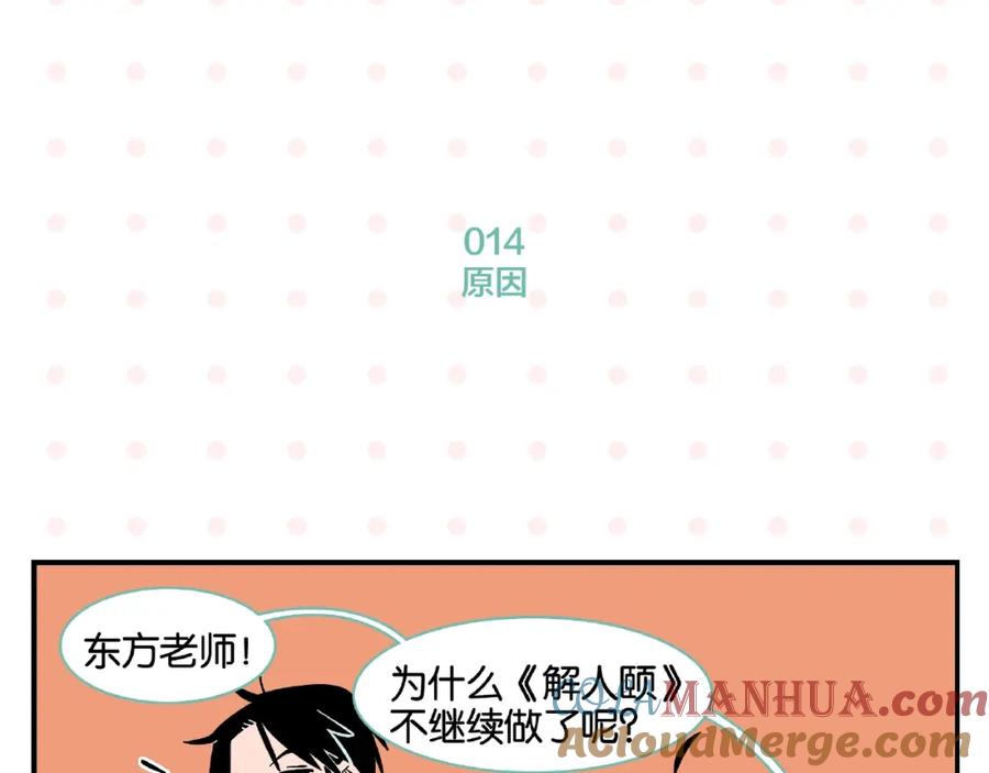 常乐同学令我无法告白 第2话 第二次告白 第22页