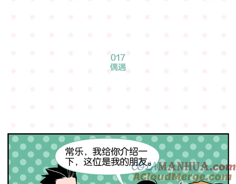 常乐同学令我无法告白 第2话 第二次告白 第40页