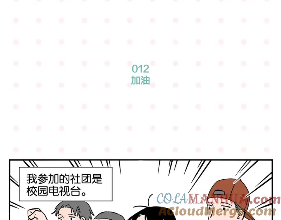 常乐同学令我无法告白 第2话 第二次告白 第10页