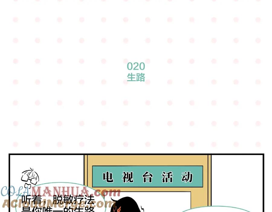 常乐同学令我无法告白 第2话 第二次告白 第58页