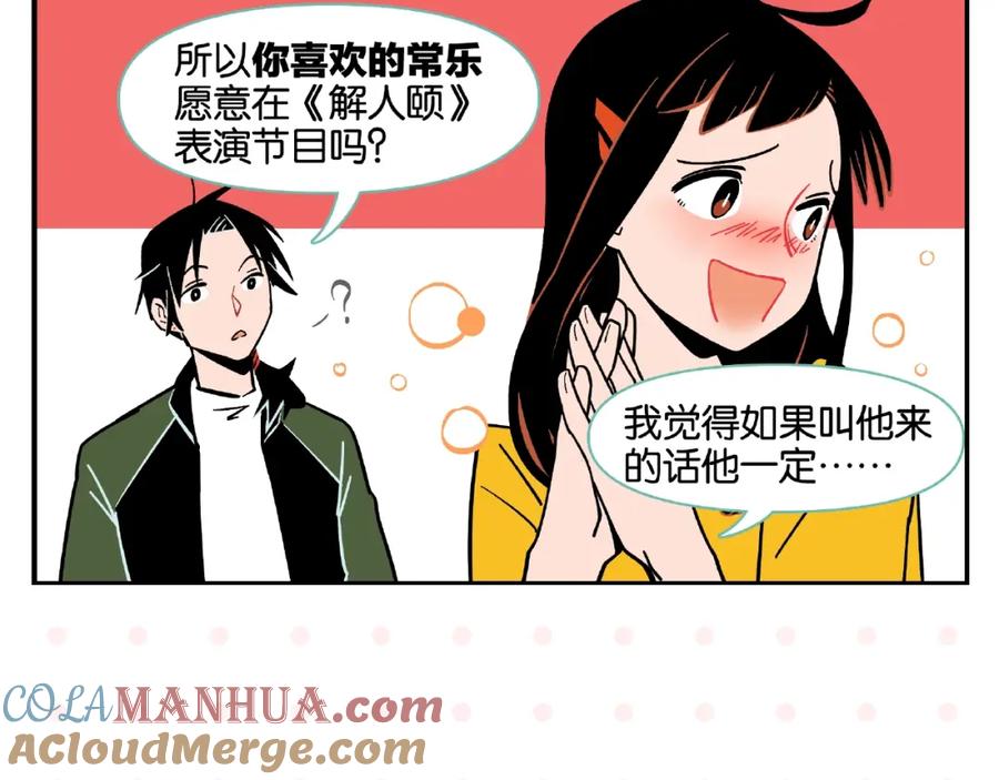 常乐同学令我无法告白 第2话 第二次告白 第31页