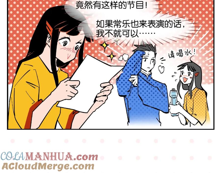 常乐同学令我无法告白 第2话 第二次告白 第19页