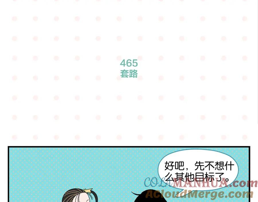 常乐同学令我无法告白 第47话 救兵 第28页