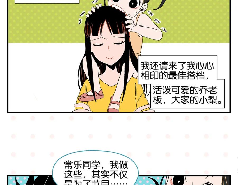 常乐同学令我无法告白 第47话 救兵 第6页