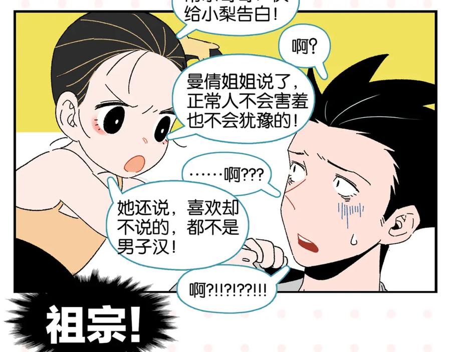 常乐同学令我无法告白 第47话 救兵 第62页